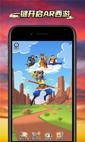 西游AR卡游戏下载-西游AR卡安卓版下载 v1.1最新版 ئويۇن سۈرىتى 1