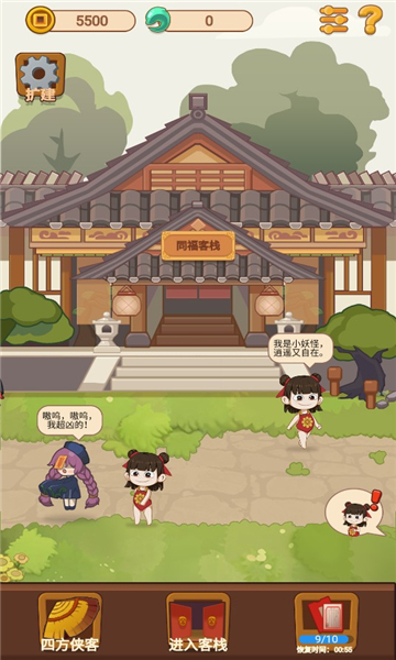 吉祥客栈游戏下载-吉祥客栈最新版下载 v1.0.0安卓版 游戏截图 3