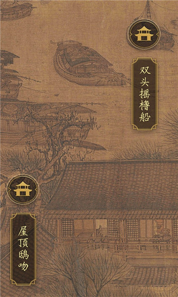 看不看古画游戏下载-看不看古画安卓版下载 v1.0.1 རོལ་རྩེད་པར་རིས། 1