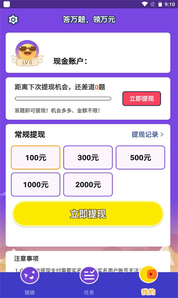 一起猜表情游戏下载-一起猜表情红包版下载 v1.0 游戏截图 3