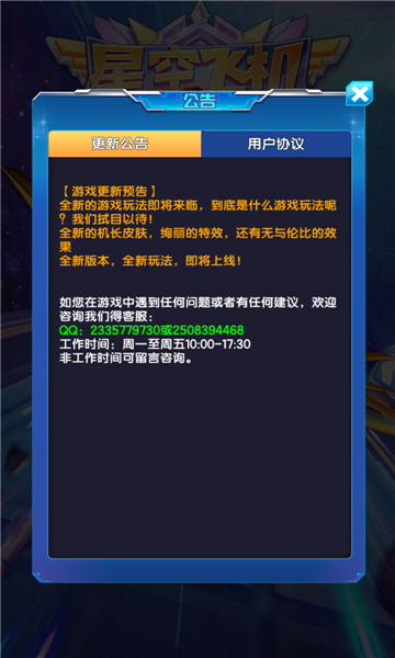 星空飞机游戏下载-星空飞机红包版下载 v1.0 游戏截图 1