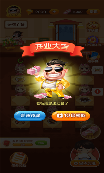 富豪大饭店官方版下载-富豪大饭店最新版下载 v1.0.0 ئويۇن سۈرىتى 4