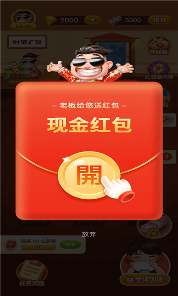 富豪大饭店官方版下载-富豪大饭店最新版下载 v1.0.0 ئويۇن سۈرىتى 2