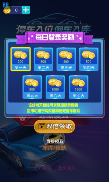 停车入位倒车入库模拟领红包版下载-停车入位倒车入库模拟游戏下载 v1.0 ئويۇن سۈرىتى 1