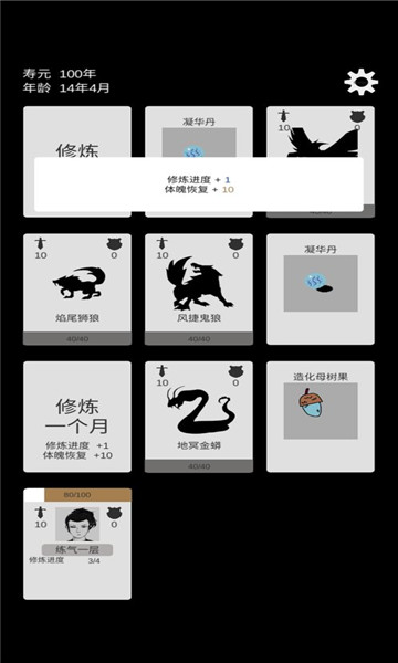 简单修个仙游戏下载-简单修个仙安卓版下载 v0.2 游戏截图 3