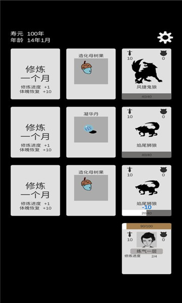 简单修个仙游戏下载-简单修个仙安卓版下载 v0.2 游戏截图 2