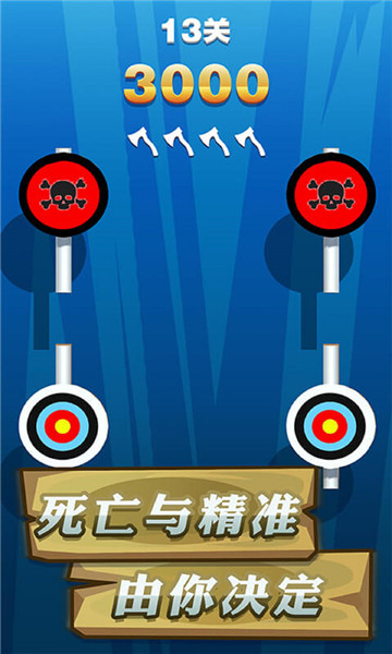 飞斧达人游戏下载-飞斧达人安卓版下载 v1.2.5 游戏截图 3