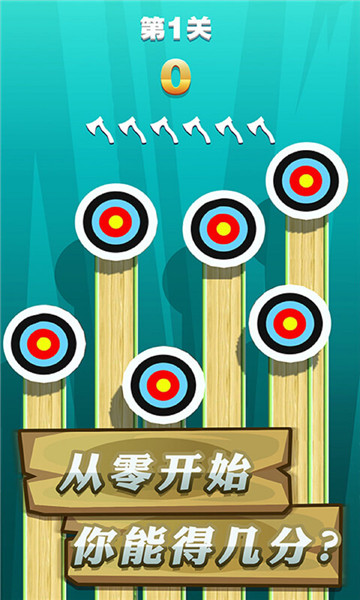 飞斧达人游戏下载-飞斧达人安卓版下载 v1.2.5 游戏截图 1