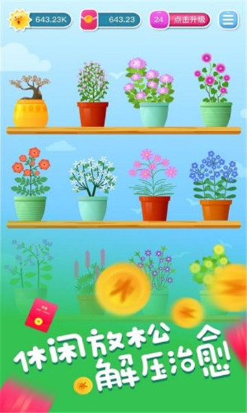开心养花赚多多游戏下载-开心养花赚多多红包版下载 v 1.2.8 游戏截图 1