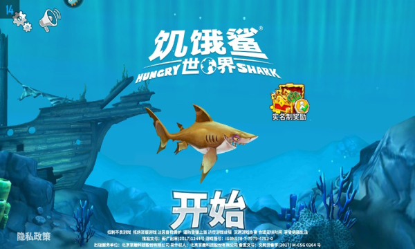 饥饿鲨世界下载-饥饿鲨世界安卓版下载 v6.1.40 游戏截图 2