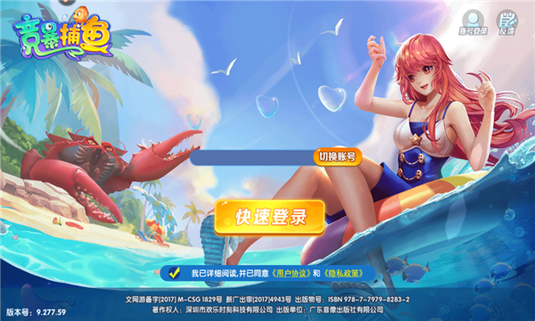 竞暴捕鱼送红包下载-竞暴捕鱼手机版下载 v9.95 游戏截图 3