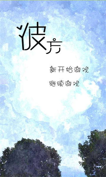 序章风之彼方游戏下载-序章风之彼方测试版下载 v1.00.01 게임 스크린샷 1