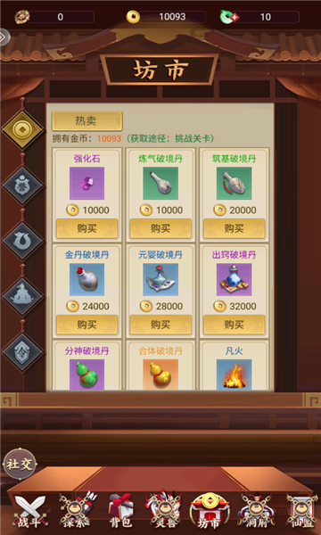 凡人玄途游戏下载-凡人玄途手游最新版下载 v1.0安卓版 游戏截图 3