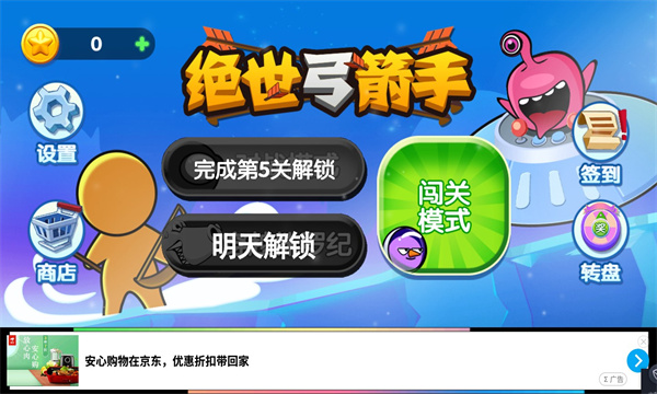 绝世弓箭手最新版下载-绝世弓箭手安卓版下载 v1.0.1 游戏截图 1