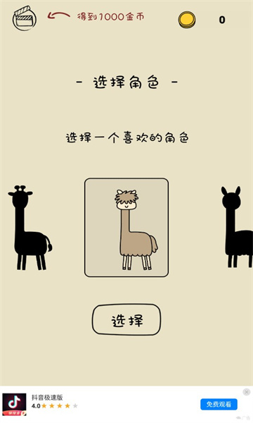 像只羊驼游戏下载-像只羊驼安卓版下载 v1.0 游戏截图 1