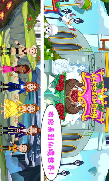 托卡生活仙境世界游戏下载-托卡生活仙境世界安卓版下载 v1.10.1最新版 遊戲截圖 1