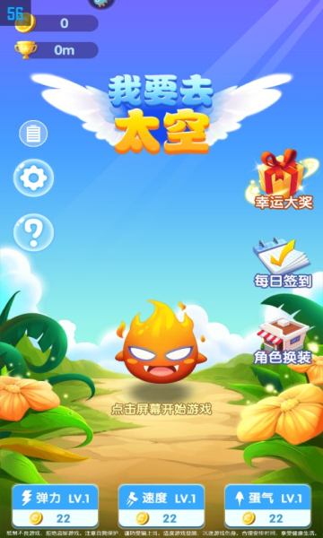 我要去太空游戏下载-我要去太空安卓版下载 v1.0 Тоглоомын зураг 1