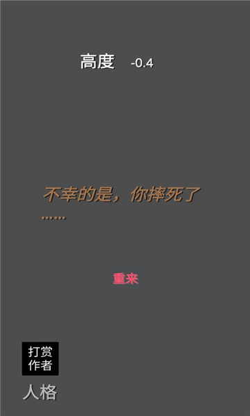 爬无尽游戏下载-爬无尽安卓版下载 v0.3最新版 游戏截图 3