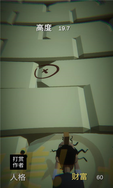 爬无尽游戏下载-爬无尽安卓版下载 v0.3最新版 游戏截图 1