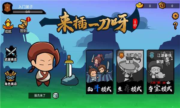 来插一刀呀游戏下载-来插一刀呀.io安卓版(去广告)下载 v1.0官方版 རོལ་རྩེད་པར་རིས། 2