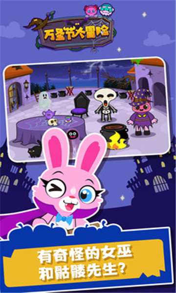 万圣节大冒险游戏下载-万圣节大冒险安卓版下载 v1.0.0 游戏截图 4