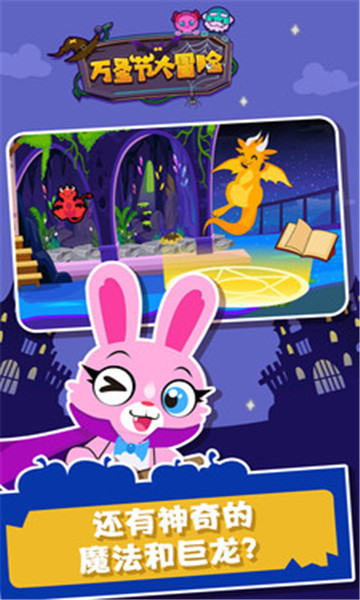 万圣节大冒险游戏下载-万圣节大冒险安卓版下载 v1.0.0 游戏截图 1