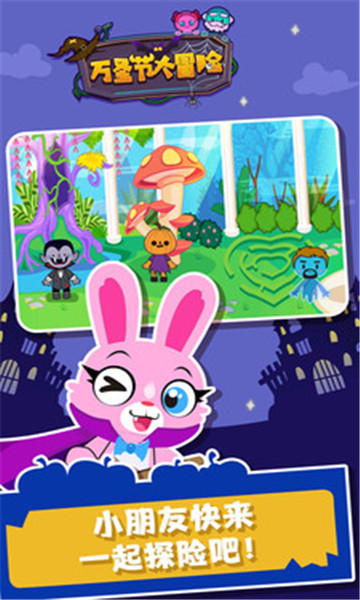 万圣节大冒险游戏下载-万圣节大冒险安卓版下载 v1.0.0 游戏截图 3