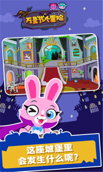 万圣节大冒险游戏下载-万圣节大冒险安卓版下载 v1.0.0 游戏截图 2