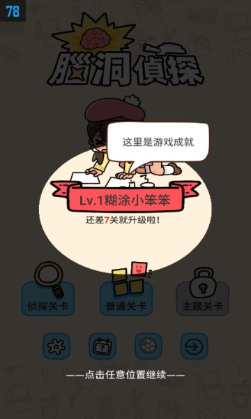 脑洞解密和侦探游戏下载-脑洞解密和侦探安卓版下载 v1.0 རོལ་རྩེད་པར་རིས། 3