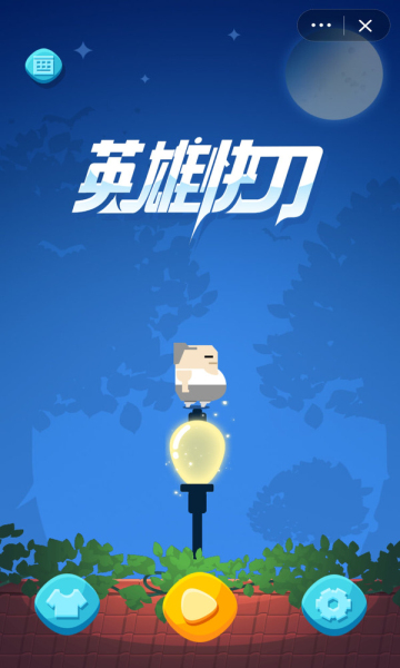 英雄快刀游戏