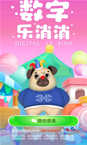 数字乐消消红包版