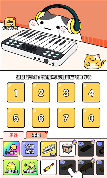 我的猫咪会打碟安卓版