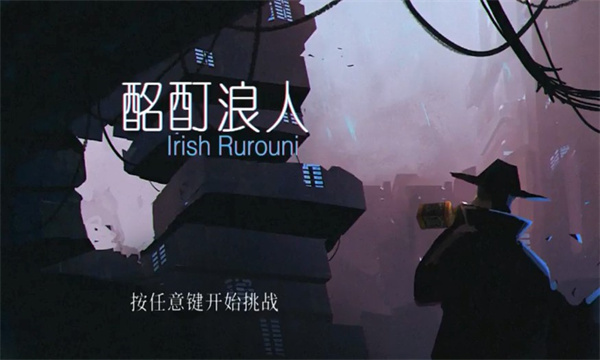 酩酊浪人安卓版