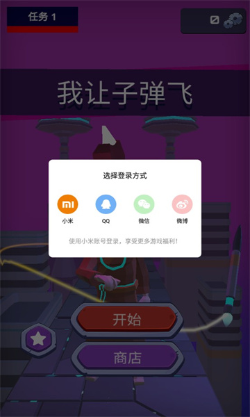 我让子弹飞安卓版