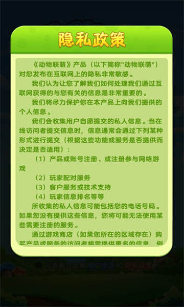 动物联萌红包版下载-动物联萌分红版下载 v1.0.0 游戏截图 3