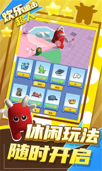 欢乐追击超人游戏下载-欢乐追击超人安卓版下载 v1.0.0 游戏截图 3