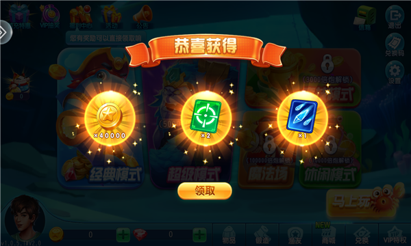 捕鱼欢乐颂体验服下载-捕鱼欢乐颂测试服下载 v2.4.0.0 游戏截图 3