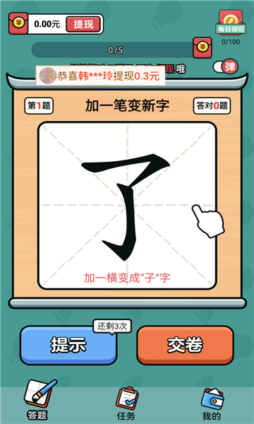 汉字高手游戏下载-汉字高手红包版下载 v1.2.0.9 游戏截图 4