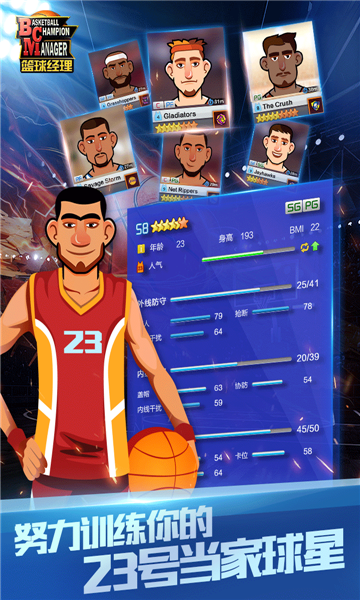 BCM篮球经理手游下载-Basketball Champion Manager(BCM篮球经理安卓版)下载 v1.100.5 游戏截图 2