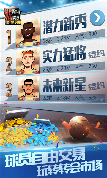 BCM篮球经理手游下载-Basketball Champion Manager(BCM篮球经理安卓版)下载 v1.100.5 游戏截图 1