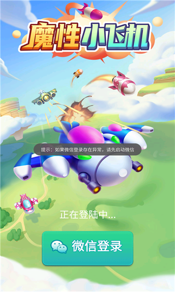 魔性小飞机ol游戏下载-魔性小飞机ol红包版下载 v1.030 游戏截图 3