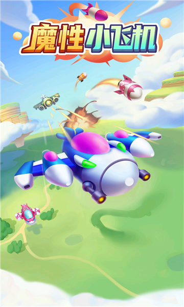 魔性小飞机ol游戏下载-魔性小飞机ol红包版下载 v1.030 游戏截图 2