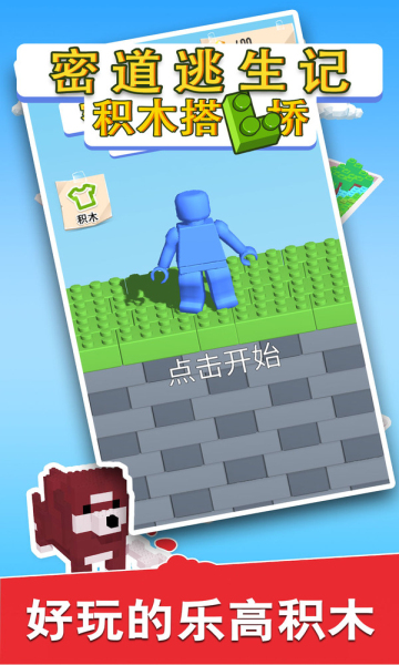 密道逃生记游戏下载-密道逃生记手机版下载 v2.0.1 游戏截图 1