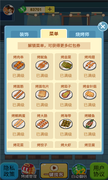 撸串人生游戏下载-撸串人生安卓版下载 v1.0.0 ئويۇن سۈرىتى 2