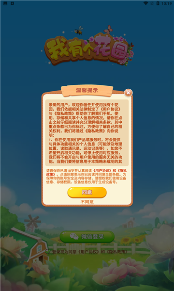 我有个花园极速版下载-我有个花园畅想版下载 v1.0.8 游戏截图 2