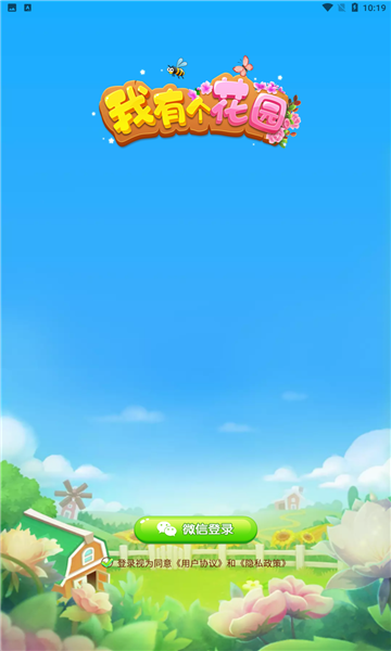 我有个花园极速版下载-我有个花园畅想版下载 v1.0.8 游戏截图 3