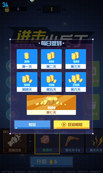 进击小兵丁游戏下载-进击小兵丁安卓版下载 v1.0官方版 游戏截图 2