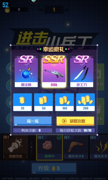 进击小兵丁游戏下载-进击小兵丁安卓版下载 v1.0官方版 游戏截图 3