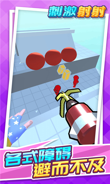 刺激射射游戏下载-刺激射射手机版下载 v1.1.1安卓版 游戏截图 1
