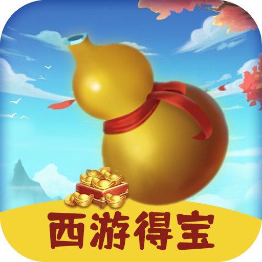 西游得宝游戏下载-西游得宝手机版下载 v2.2.2安卓版